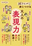 解きながら身につける大人の表現力 - 圖片 1