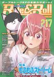Role&Roll Vol.217 - 圖片 1