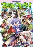 スピタのコピタの! 17 Role & Roll Comics - 圖片 1