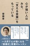 心が強い人はみな、「支える言葉」をもっている - 圖片 1
