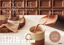 CHOCOLATE;the DRINKチョコレートは飲み物です。 - 圖片 1