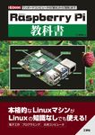 「Raspberry Pi」教科書 I/O BOOKS - 圖片 1