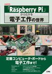 「Raspberry Pi」から広がる電子工作の世界 I/O BOOKS - 圖片 1