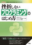 挫折しないプログラミングのはじめ方 I/O BOOKS - 圖片 1