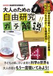 大人のための自由研究ガチ解説 I/O BOOKS - 圖片 1