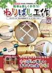 簡単&楽しく手作り! わりばし工作 I/O BOOKS - 圖片 1