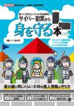 知っておきたいネットの危険性! サイバー犯罪から身を守る本 I/O BOOKS - 圖片 1