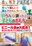 作って楽しい!遊んでおもしろい!いろんな袋で作る子どものおもちゃ I/O BOOKS - 圖片 1