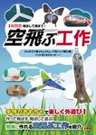 空飛ぶ工作 I/O BOOKS - 圖片 1