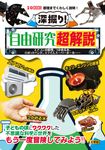 深掘り!自由研究超解説 I/O BOOKS - 圖片 1