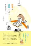読書は鼻歌くらいで ちょうどいい - 圖片 1