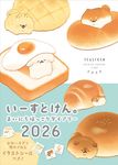 いーすとけん。まいにちほっこりダイアリー 2026 [バラエティ] - 圖片 1