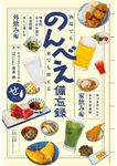 酒場でも家でも使える のんべえ備忘録 - 圖片 1