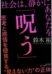 社会は、静かにあなたを「呪う」 - 圖片 1