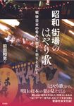 昭和街場のはやり歌 - 圖片 1