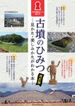 古墳のひみつ(改訂版) - 圖片 1