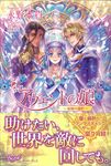 アヴェントの娘 最後の選択 Regalo - 圖片 1