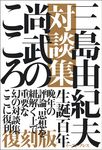 尚武のこころ 復刻版 - 圖片 1