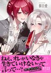 いっしょのお墓に入ろうね Splushコミックス - 圖片 1