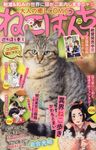 ねこぱんち: 巡り逢う春号 (no.212) - 圖片 1