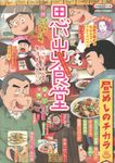 思い出食堂 ホイコーロー定食♪編 ぐる漫 - 圖片 1