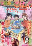 ときめきごはん No.55 ぐる漫 - 圖片 1