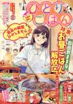 ひとりごはん No.66 ぐる漫 - 圖片 1