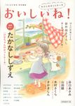 おいしいね! わたしのホットケーキ 『みんなの食卓』特別編集 - 圖片 1