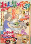 みんなの食卓 No.70 ぐる漫 - 圖片 1