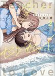 愛でたいセンセイ 2 ヤングキングコミックス - 圖片 1