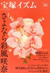 宝塚イズム 50 - 圖片 1
