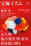 宝塚イズム 52 - 圖片 1