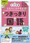 中学受験となりにカテキョつきっきり国語[説明文編] - 圖片 1