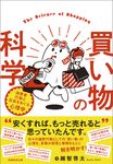 買い物の科学 - 圖片 1