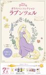 ディズニープリンセス ガラスペンコレクション ラプンツェル [実用品] - 圖片 1