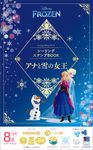 ディズニーシーリングスタンプBOOK アナと雪の女王 [実用品] - 圖片 1