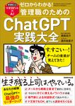 ゼロからわかる!管理職のためのChatGPT実践大全 - 圖片 1