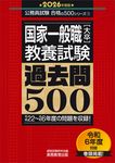 国家一般職[大卒]教養試験過去問500 2026年度版 公務員試験合格の500シリーズ - 圖片 1
