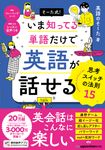 そーた式! いま知ってる単語だけで英語が話せる 思考スイッチの法則15 - 圖片 1
