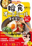 ずぼらに健康、やせ体質!瞬食オートミールダイエット - 圖片 1