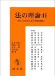 法の理論 41 - 圖片 1