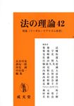 法の理論 42 - 圖片 1