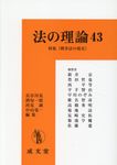 法の理論 43 - 圖片 1