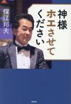 神様ホエさせてください - 圖片 1
