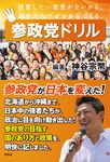 参政党ドリル - 圖片 1