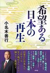 希望ある日本の再生 - 圖片 1