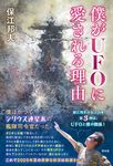 僕がUFOに愛される理由 - 圖片 1