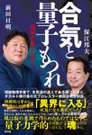 合気と量子もつれ - 圖片 1