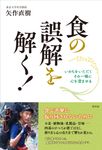 食の誤解を解く! - 圖片 1