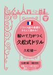 解いて力がつく久松式ドリル - 圖片 1